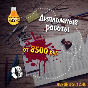 Авторы по написанию студенческих работ - Город Екатеринбург Заказать дипломную работу.jpg