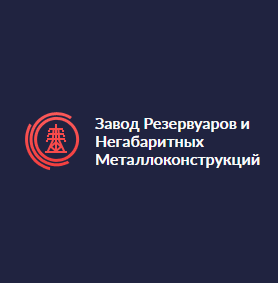 Завод Резервуаров и Негабаритных Металлоконструкций - Город Екатеринбург
