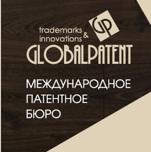 ГлобалПатент патентное бюро - Город Екатеринбург gp_new.png