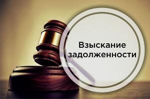 Услуги юриста по взысканию задолженности в Екатеринбурге Город Екатеринбург