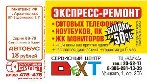 Реклама на автобусных билетах формата визитки в Екатеринубрге Город Екатеринбург