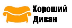 Фабрика мягкой мебели «ХорошийДиван» - Город Екатеринбург logo500.jpg