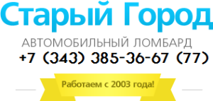 Автомобильный ломбард "Старый город" - Город Екатеринбург logo - копия.png
