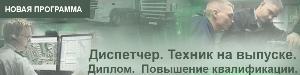 Повышение квалификации и профессиональная переподготовка.  Город Екатеринбург banner_avto.jpg