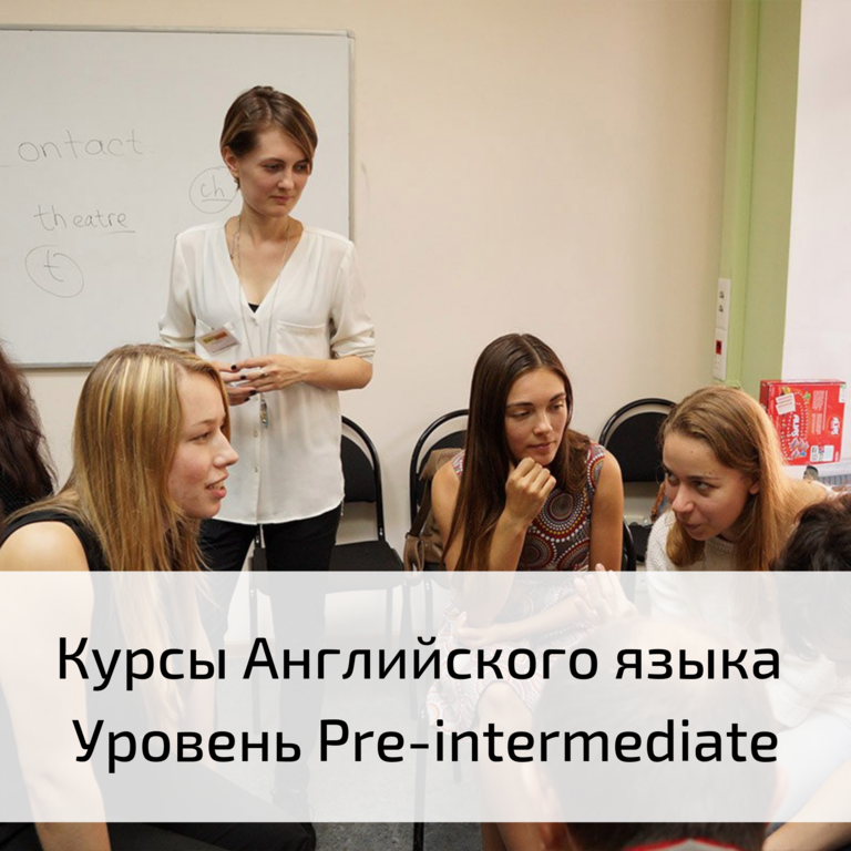 Курсы иностранных языков в Екатеринбурге Pre-intermediate.png
