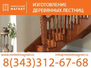 Изготовление деревянных лестниц Город Екатеринбург Изготовление деревянных лестниц.jpg