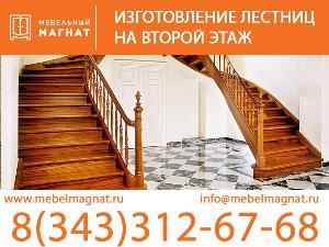 Изготовление лестниц на второй этаж Город Екатеринбург ИЗГОТОВЛЕНИЕ ЛЕСТНИЦ НА ВТОРОЙ ЭТАЖ.jpg
