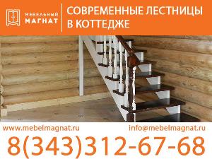 Современные лестницы в коттедж Город Екатеринбург Современные лестницы в коттедже.jpg