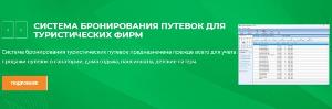 Профессиональный учет документов и система бронирования путевок от компании «Webus Software» Город Екатеринбург 1.jpg