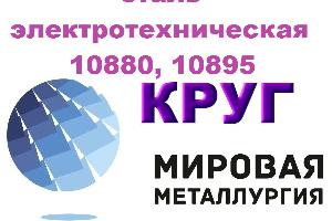 Продам сталь электротехническую 10880, 10895 ГОСТ 11036-75 Город Екатеринбург