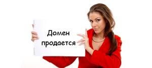 Продается домен  DUTYFREE. ru Город Екатеринбург domain_sale.jpg