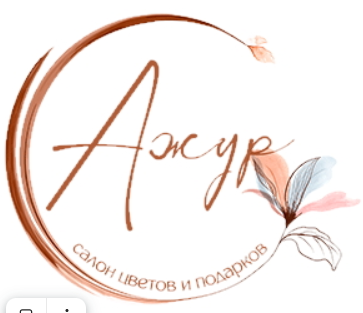 Сеть салонов цветов и подарков «Ажур» - Город Екатеринбург