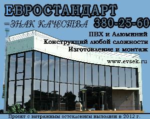 ООО "Евростандарт-ЕК" - Город Екатеринбург шрифт 1.jpg